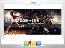 天津361度——腾讯大运会梦想传递